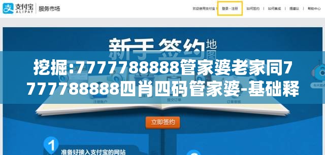 挖掘:7777788888管家婆老家同7777788888四肖四码管家婆-基础释义、专家解析解释与落实?杜绝虚假诱导词