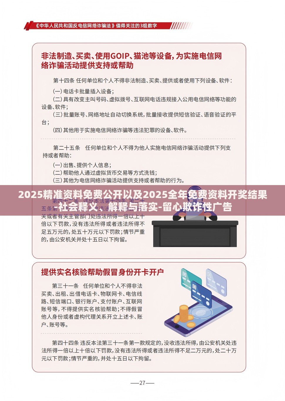 2025精准资料免费公开以及2025全年免费资料开奖结果-社会释义、解释与落实-留心欺诈性广告