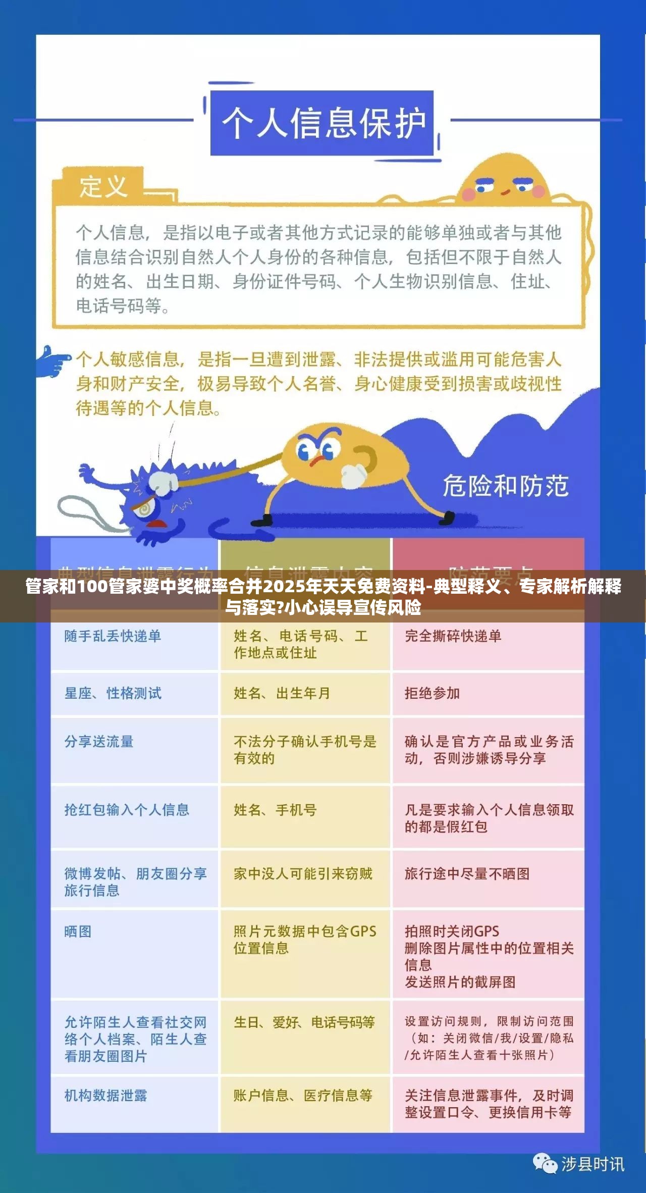 管家和100管家婆中奖概率合并2025年天天免费资料-典型释义、专家解析解释与落实?小心误导宣传风险