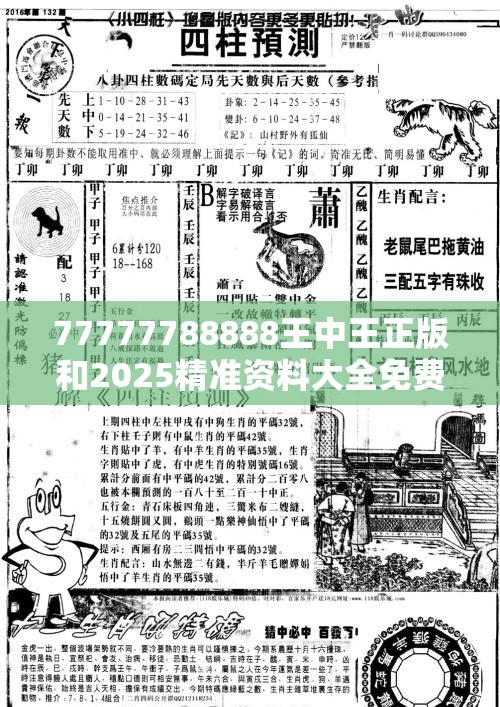 77777788888王中王正版和2025精准资料大全免费-留心误导的假幌子链