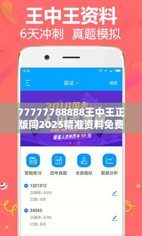 77777788888王中王正版同2025精准资料免费公开-效果解读、专家解析解释与落实