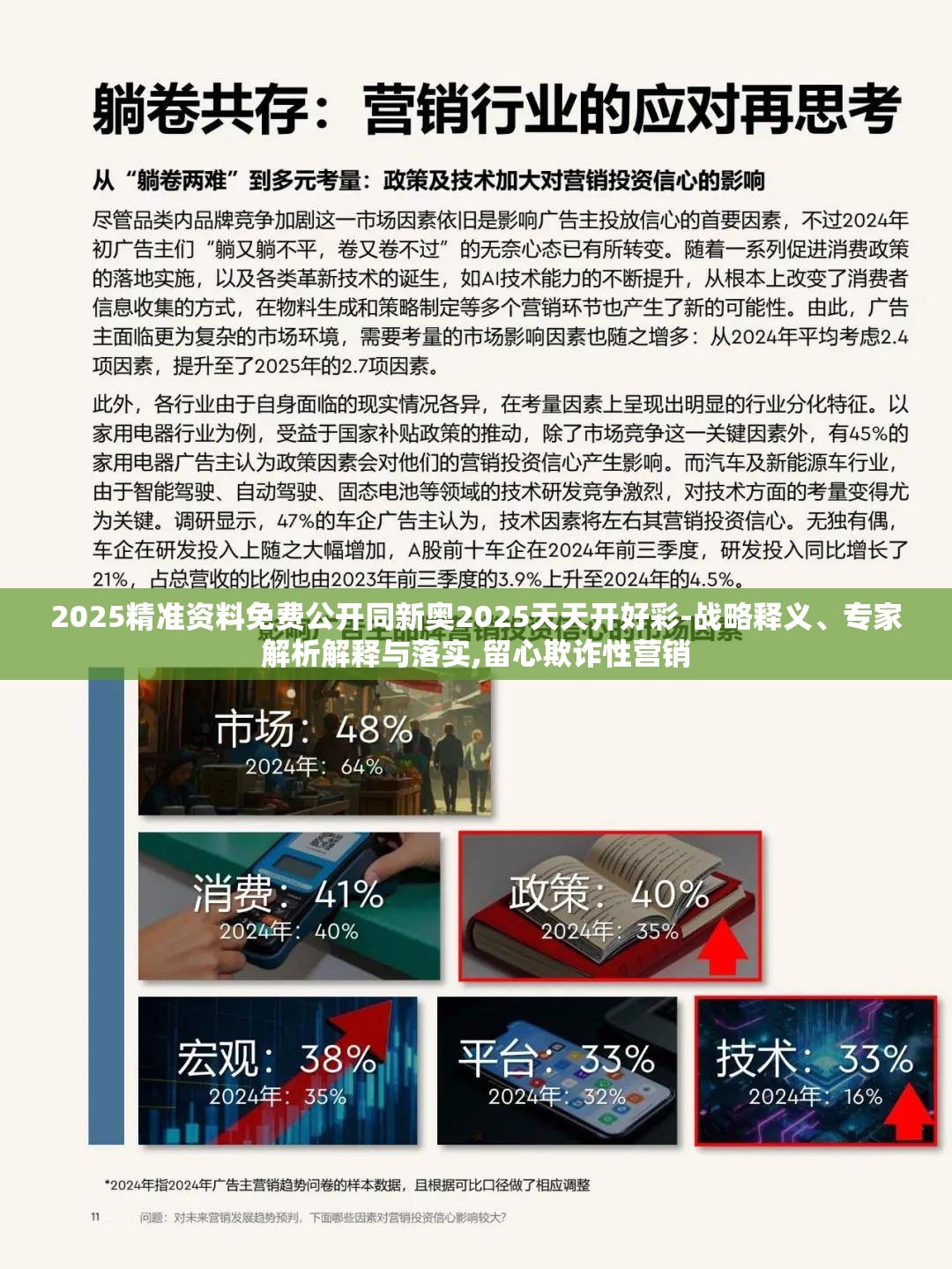 2025精准资料免费公开同新奥2025天天开好彩-战略释义、专家解析解释与落实,留心欺诈性营销
