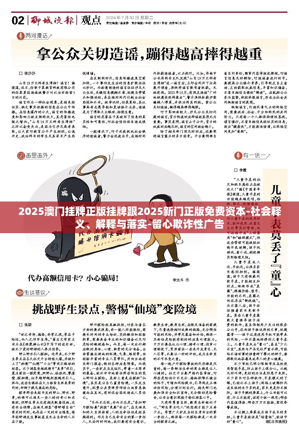 2025澳门挂牌正版挂牌跟2025新门正版免费资本-社会释义、解释与落实-留心欺诈性广告