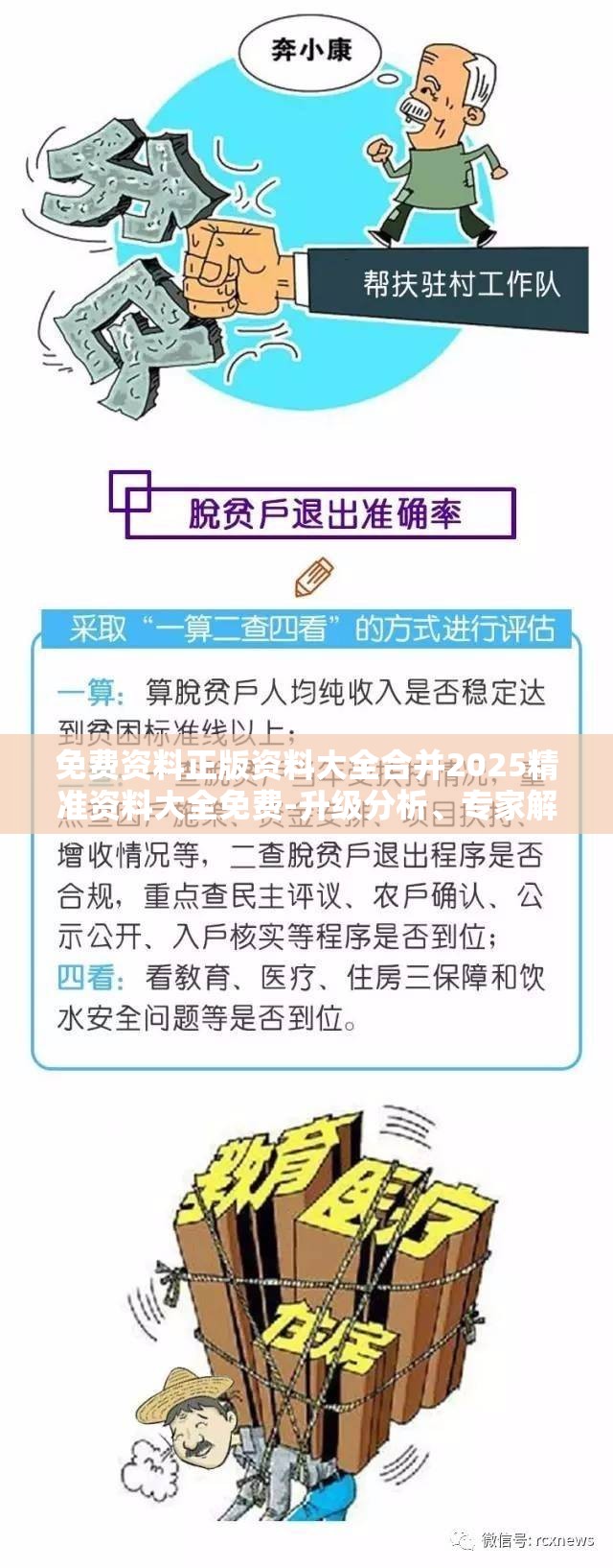 免费资料正版资料大全合并2025精准资料大全免费-升级分析、专家解读解释与落实,谨防华而不实包装