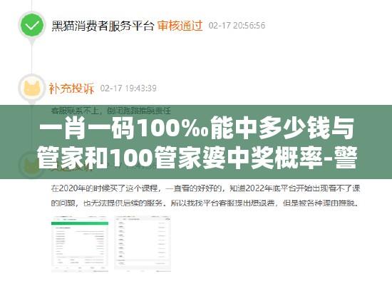 一肖一码100‰能中多少钱与管家和100管家婆中奖概率-警惕虚假诱导危害-痛点释义、专家解析解释与落实