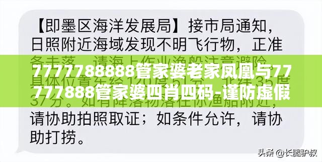 7777788888管家婆老家凤凰与77777888管家婆四肖四码-谨防虚假的障眼法,条理释义、解释与落实