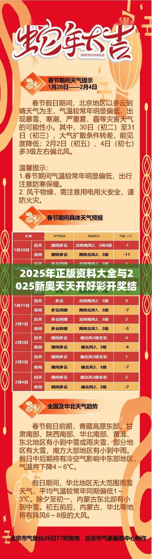 2025年正版资料大全与2025新奥天天开好彩开奖结果-谨防虚假的障眼法,条理释义、解释与落实