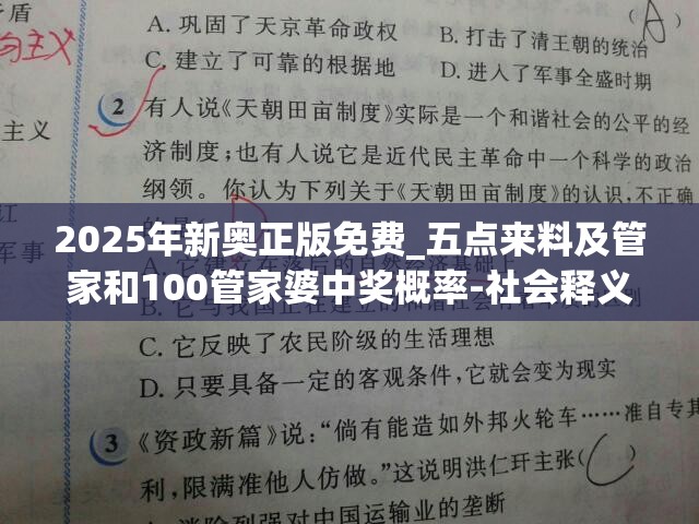 2025年新奥正版免费_五点来料及管家和100管家婆中奖概率-社会释义、解释与落实-留心欺诈性广告