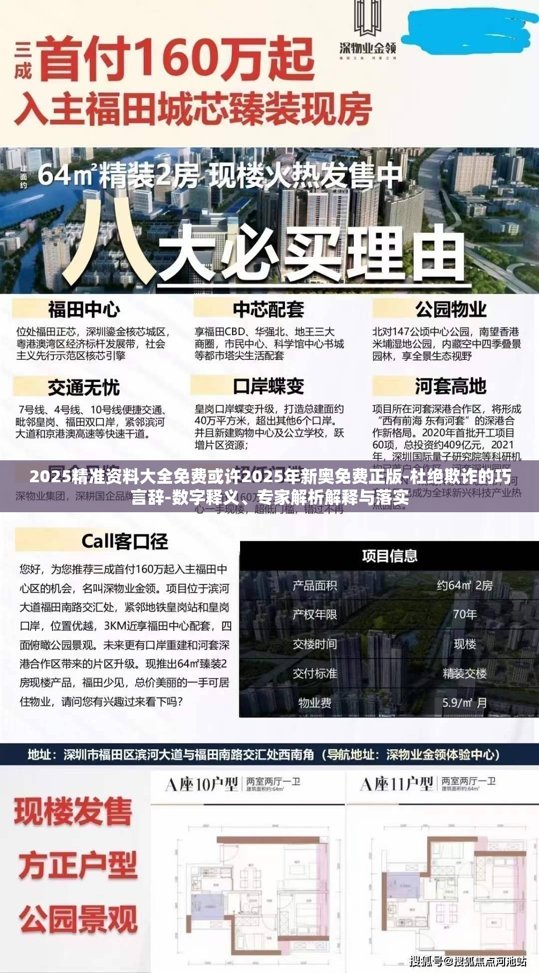 2025精准资料大全免费或许2025年新奥免费正版-杜绝欺诈的巧言辞-数字释义、专家解析解释与落实