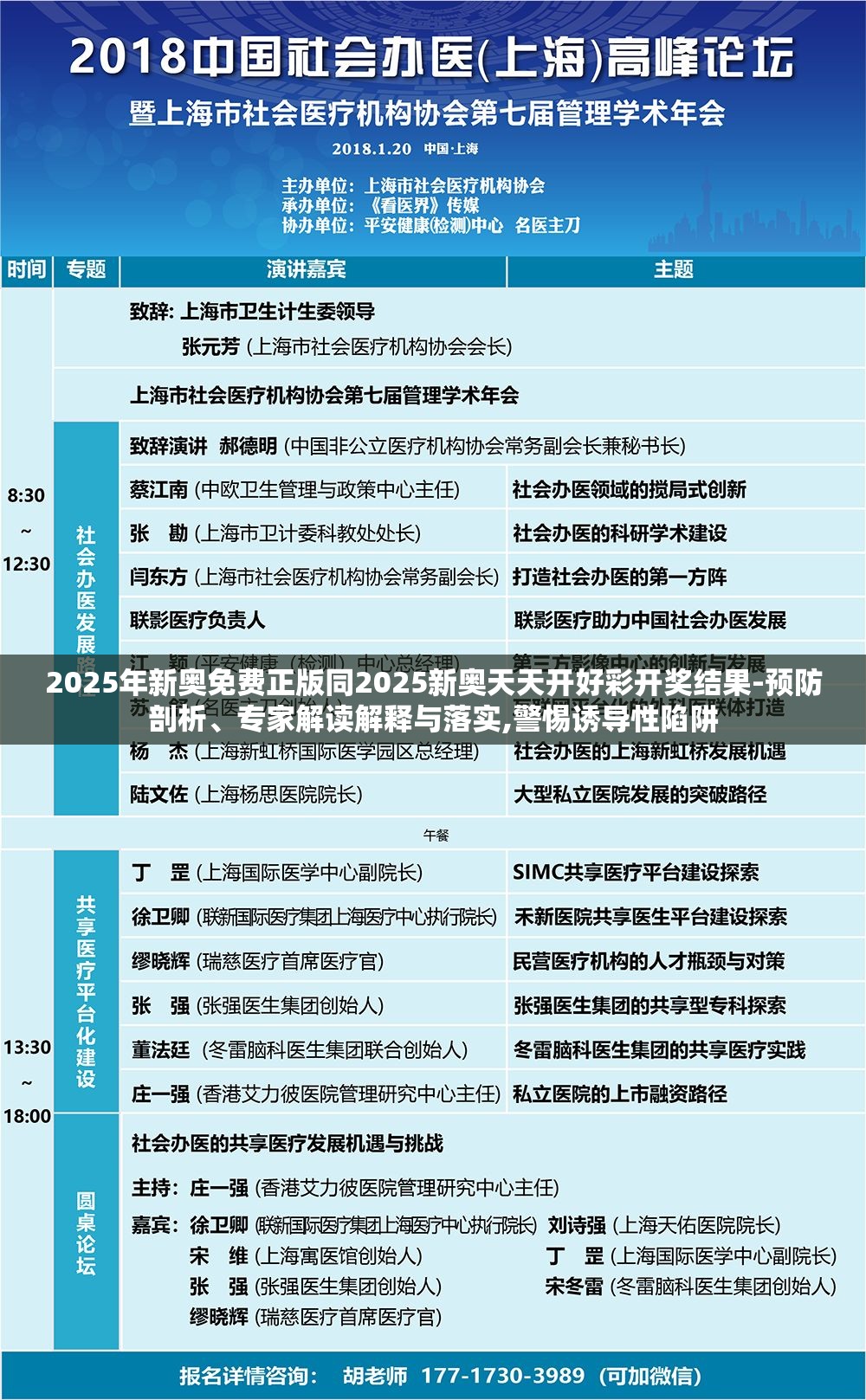 2025年新奥免费正版同2025新奥天天开好彩开奖结果-预防剖析、专家解读解释与落实,警惕诱导性陷阱
