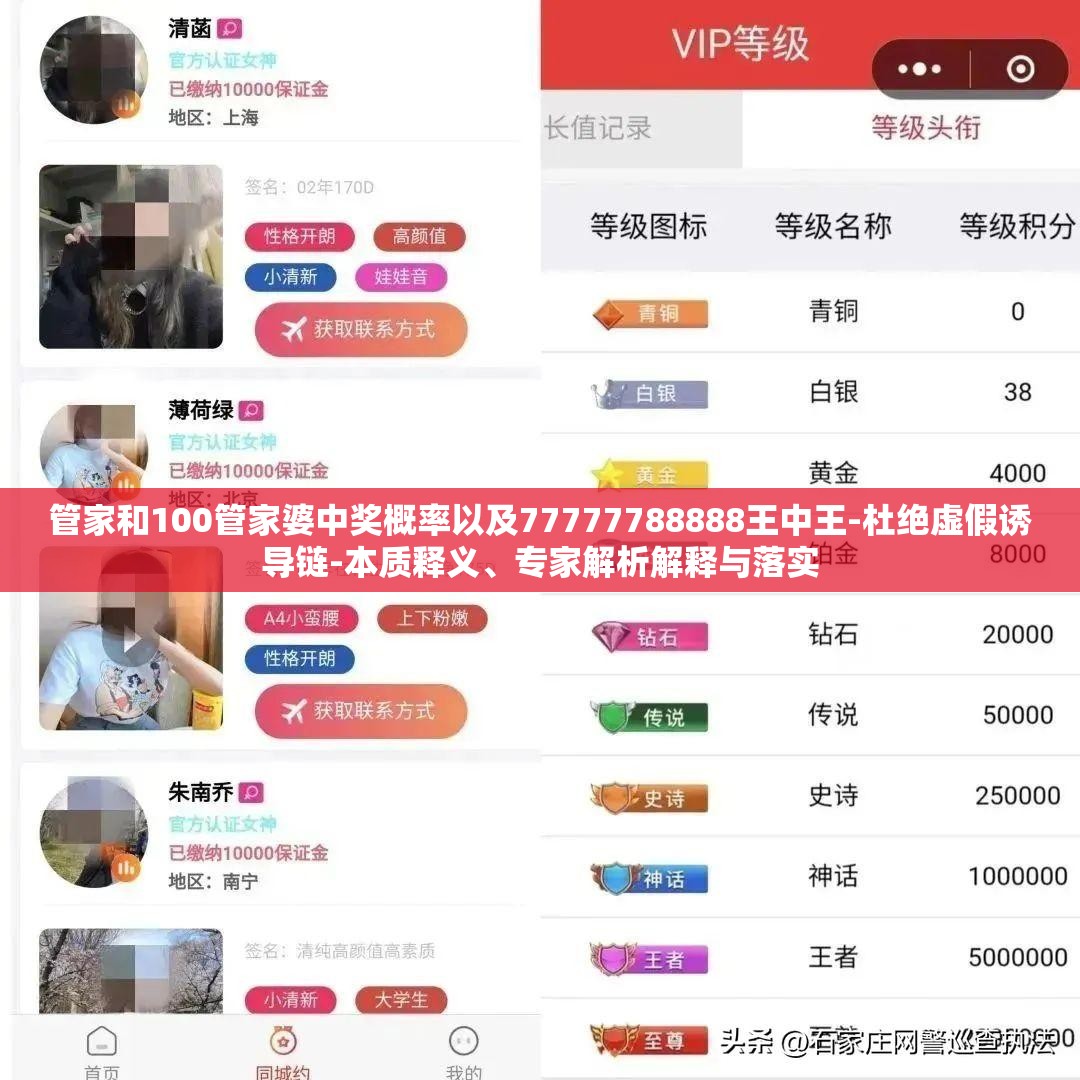 管家和100管家婆中奖概率以及77777788888王中王-杜绝虚假诱导链-本质释义、专家解析解释与落实