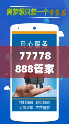 77778888管家婆老家开与2025年新奥免费正版-改进解答、专家解析解释与落实?留心伪假宣传危害