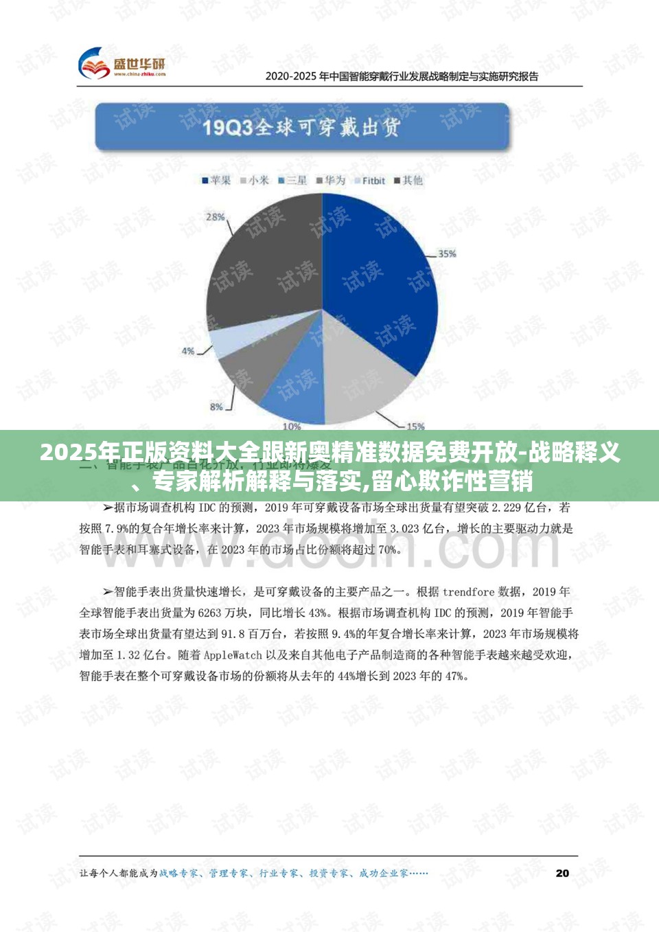 2025年正版资料大全跟新奥精准数据免费开放-战略释义、专家解析解释与落实,留心欺诈性营销