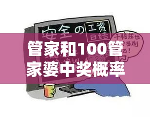 管家和100管家婆中奖概率合并2025年天天免费资料-标准释义、专家解读解释与落实?留心虚假的虚架势