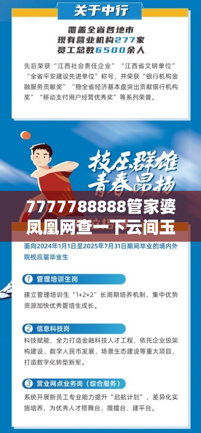 7777788888管家婆凤凰网查一下云间玉箭跟2025年正版资料大全-实用剖析、专家解读解释与落实?