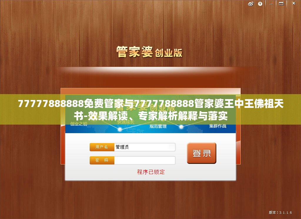 77777888888免费管家与7777788888管家婆王中王佛祖天书-效果解读、专家解析解释与落实