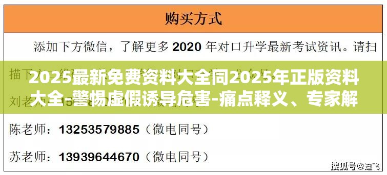 2025最新免费资料大全同2025年正版资料大全-警惕虚假诱导危害-痛点释义、专家解析解释与落实