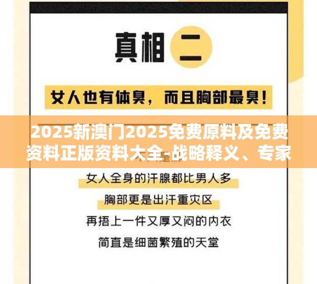 2025新澳门2025免费原料及免费资料正版资料大全-战略释义、专家解析解释与落实,留心欺诈性营销