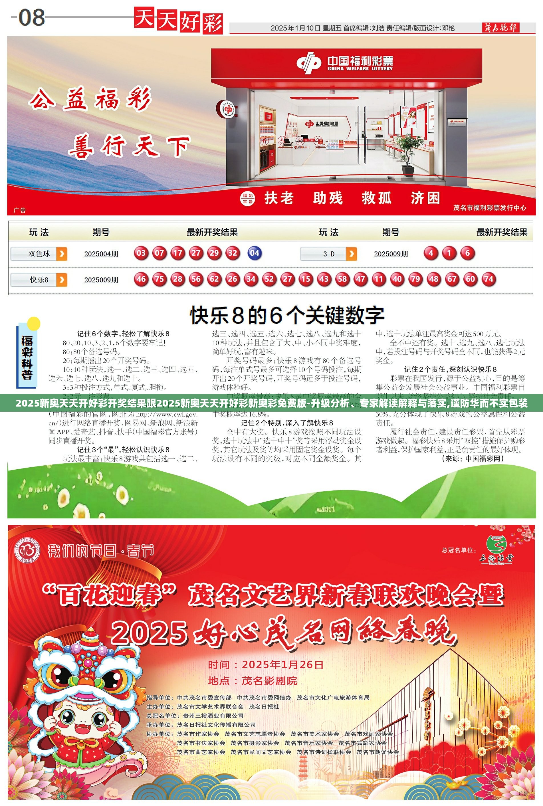 2025新奥天天开好彩开奖结果跟2025新奥天天开好彩新奥彩免费版-升级分析、专家解读解释与落实,谨防华而不实包装