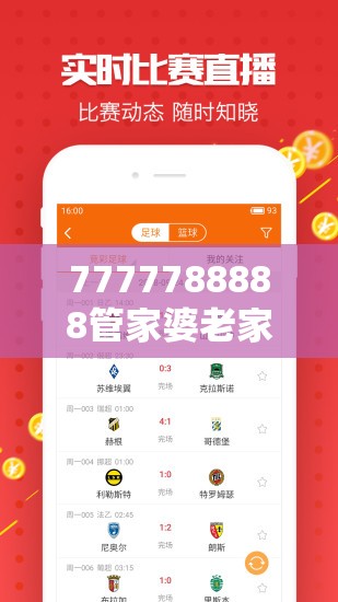 7777788888管家婆老家凤凰与77777888管家婆四肖四码-基础释义、专家解析解释与落实?杜绝虚假诱导词