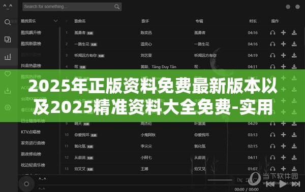 2025年正版资料免费最新版本以及2025精准资料大全免费-实用剖析、专家解读解释与落实?