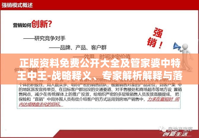 正版资料免费公开大全及管家婆中特王中王-战略释义、专家解析解释与落实,留心欺诈性营销