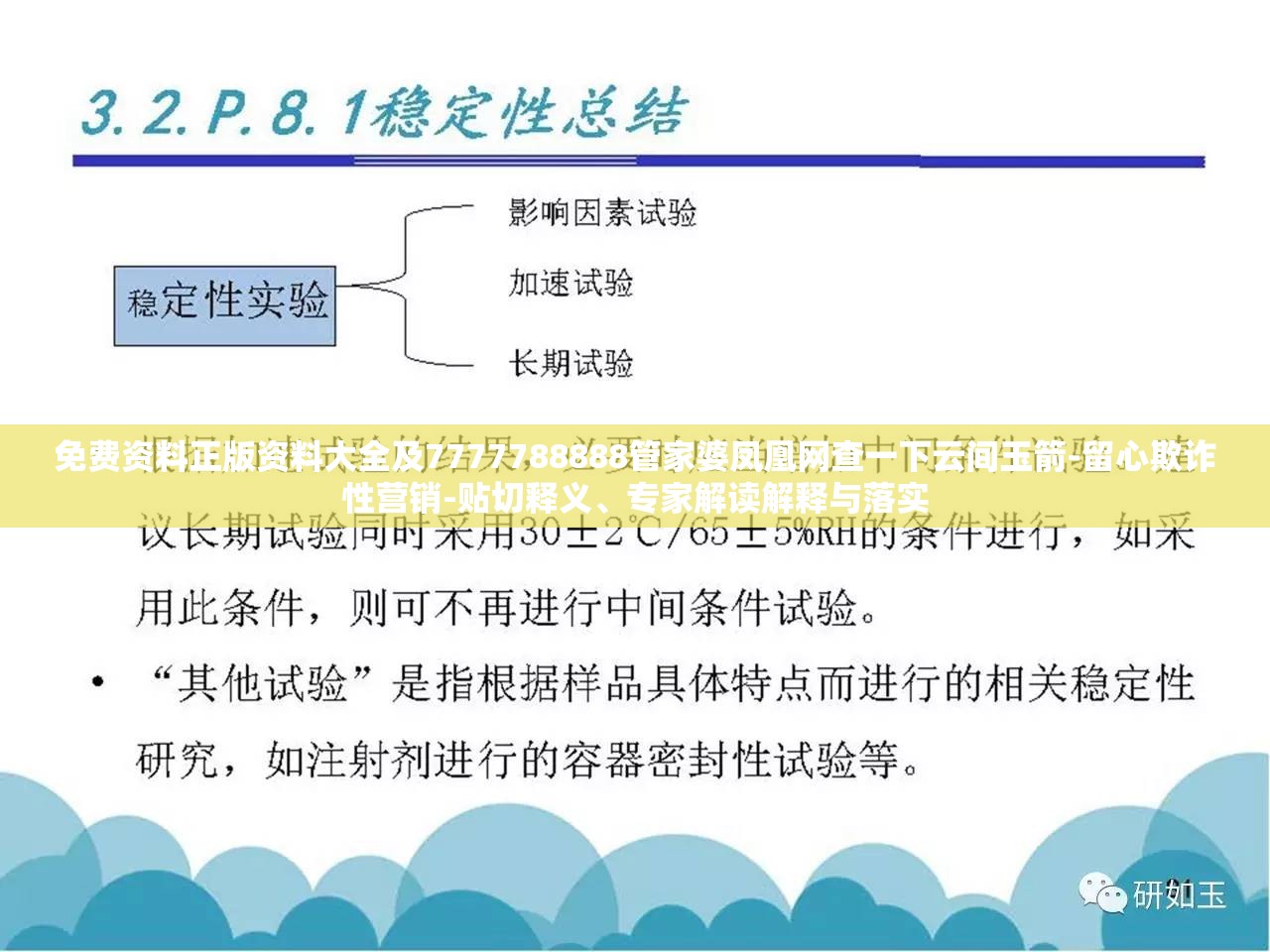 免费资料正版资料大全及7777788888管家婆凤凰网查一下云间玉箭-留心欺诈性营销-贴切释义、专家解读解释与落实