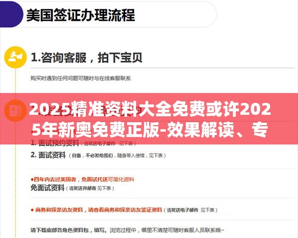 2025精准资料大全免费或许2025年新奥免费正版-效果解读、专家解析解释与落实