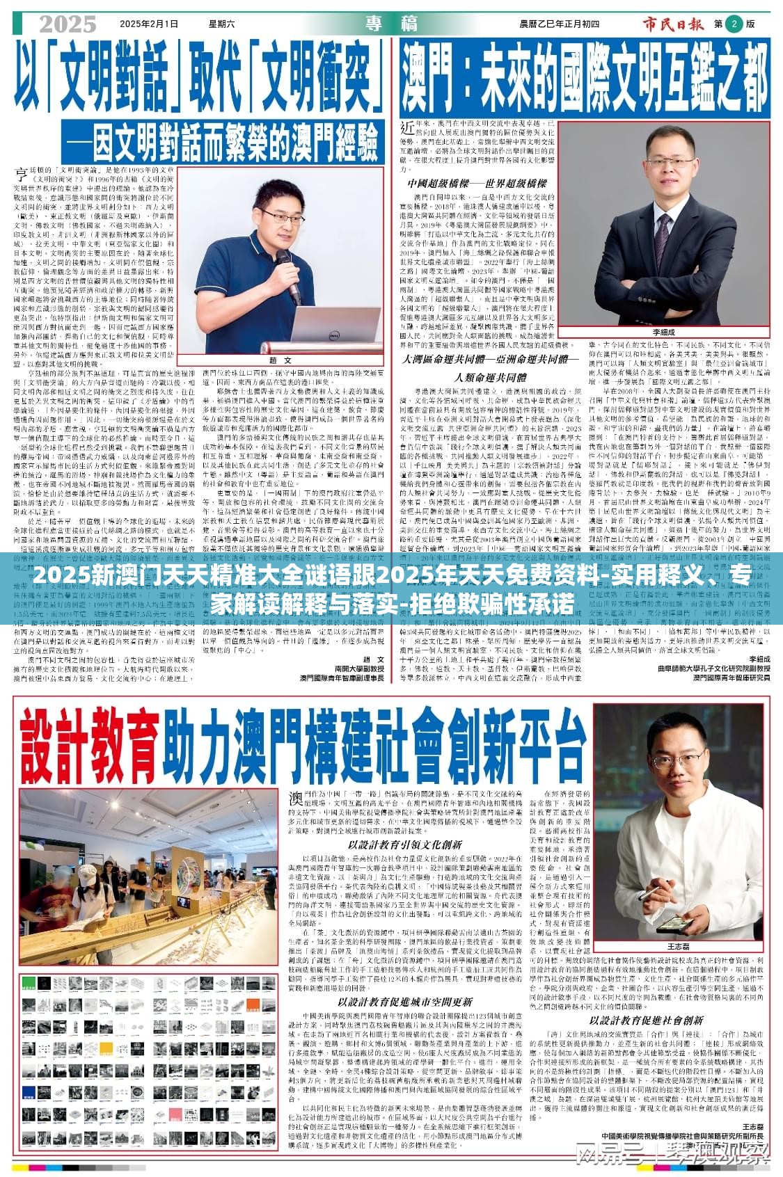 2025新澳门天天精准大全谜语跟2025年天天免费资料-实用释义、专家解读解释与落实-拒绝欺骗性承诺