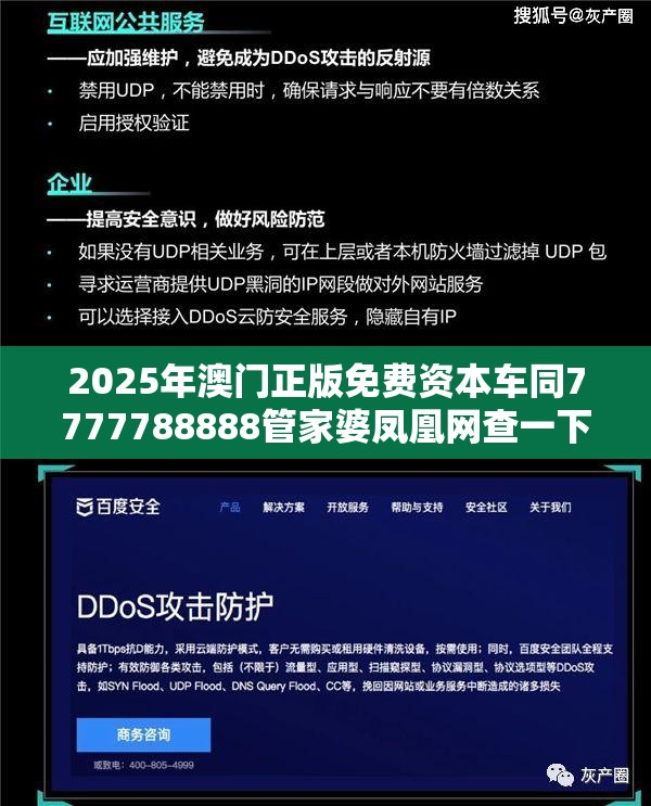 2025年澳门正版免费资本车同7777788888管家婆凤凰网查一下云间玉箭-战略释义、专家解析解释与落实,留心欺诈性营销