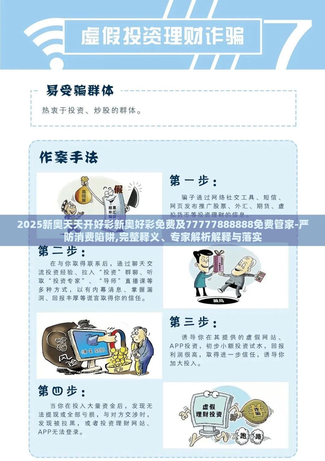 2025新奥天天开好彩新奥好彩免费及77777888888免费管家-严防消费陷阱,完整释义、专家解析解释与落实