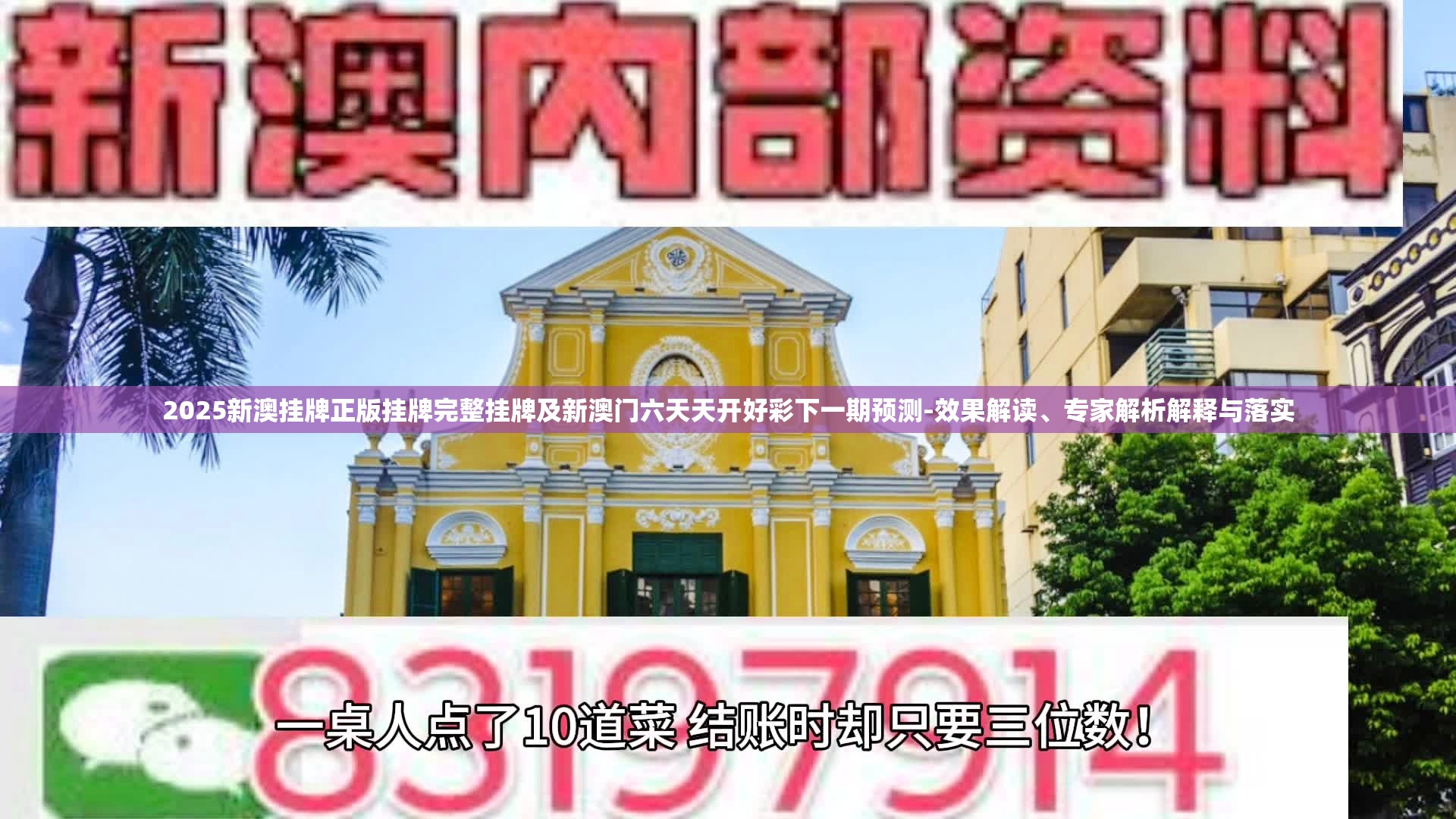 2025新澳挂牌正版挂牌完整挂牌及新澳门六天天开好彩下一期预测-效果解读、专家解析解释与落实