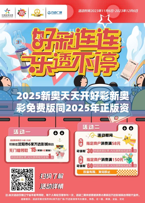 2025新奥天天开好彩新奥彩免费版同2025年正版资料免费下载入口-重点释义、解释与落实,警惕不实的钓鱼钩