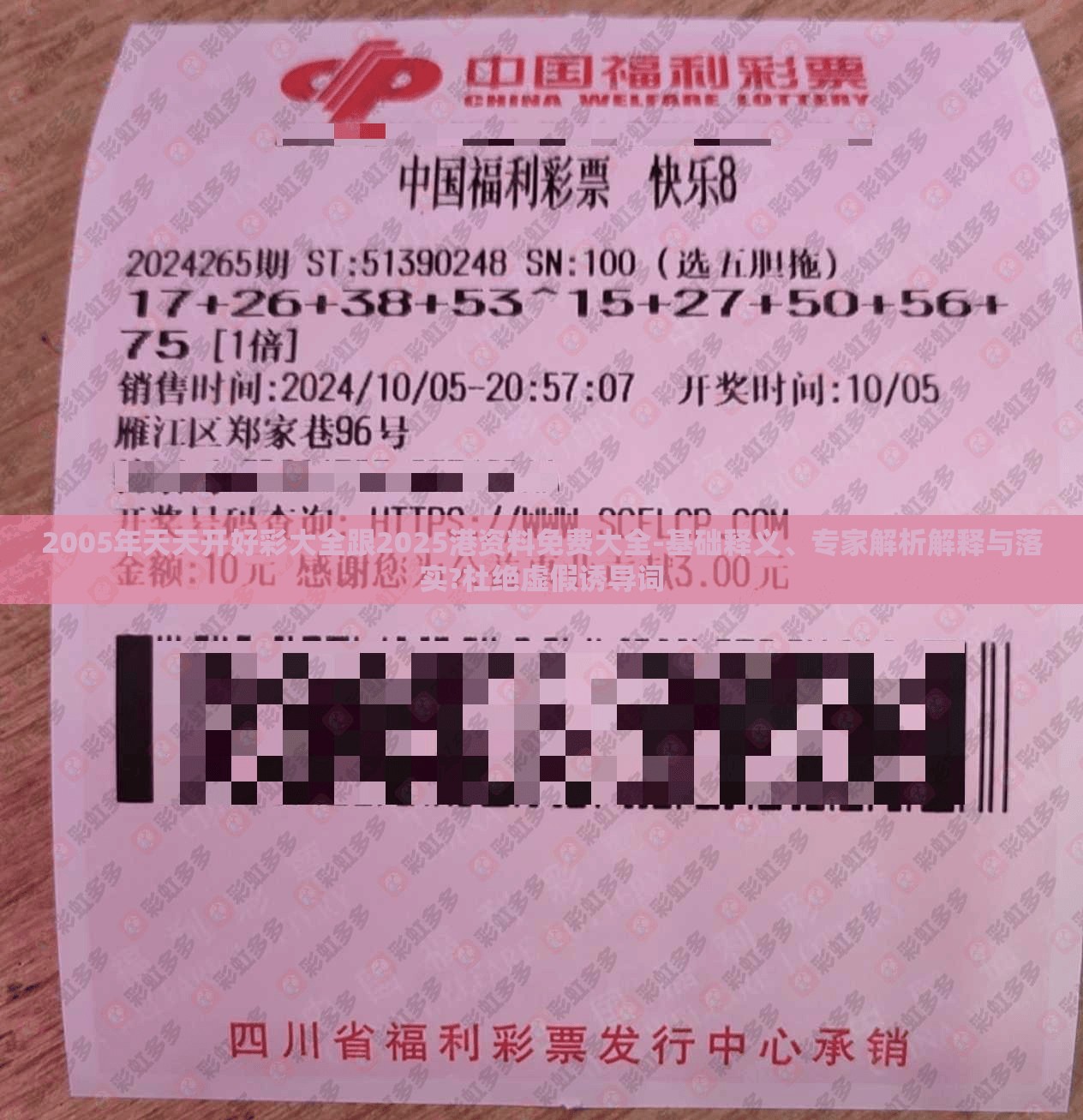 2005年天天开好彩大全跟2025港资料免费大全-基础释义、专家解析解释与落实?杜绝虚假诱导词