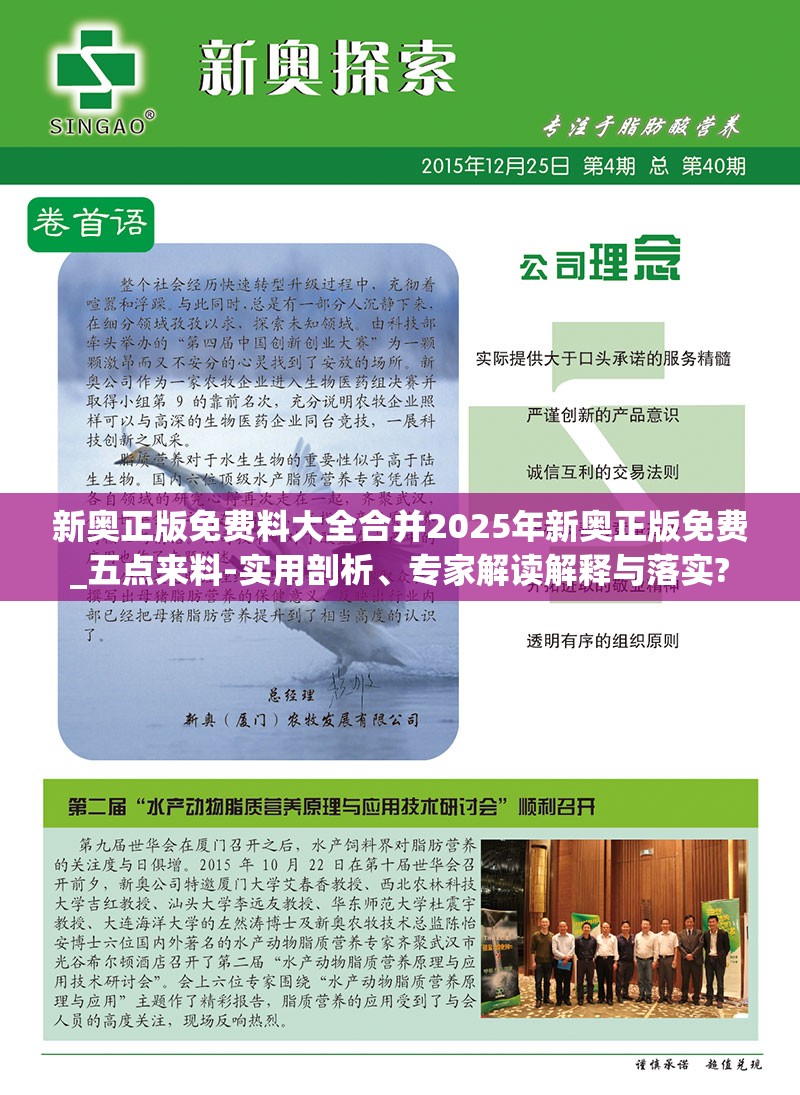 新奥正版免费料大全合并2025年新奥正版免费_五点来料-实用剖析、专家解读解释与落实?