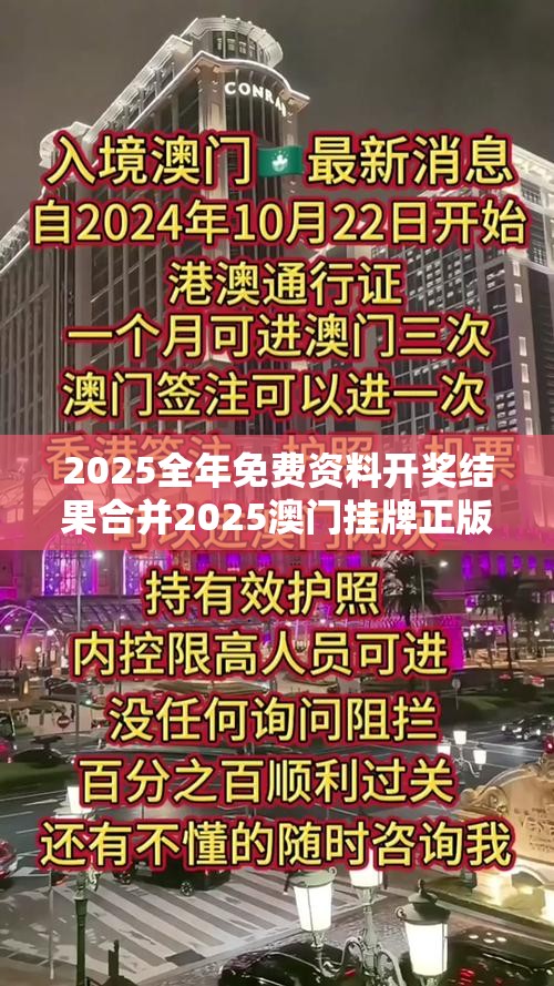2025全年免费资料开奖结果合并2025澳门挂牌正版挂牌-个人释义、专家解析解释与落实?留心虚假的虚架势