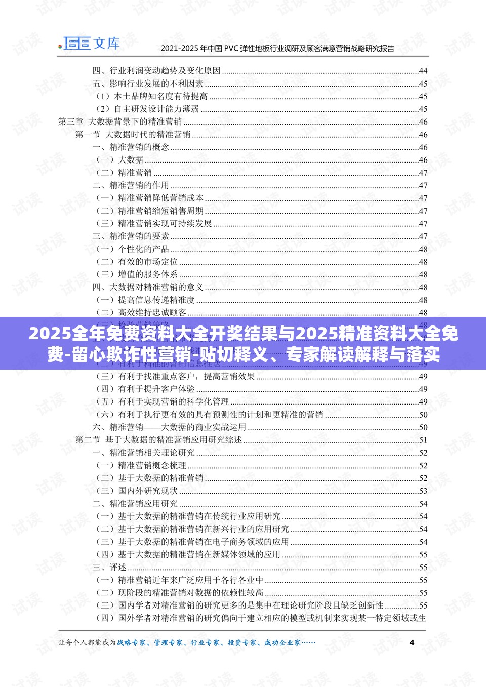 2025全年免费资料大全开奖结果与2025精准资料大全免费-留心欺诈性营销-贴切释义、专家解读解释与落实