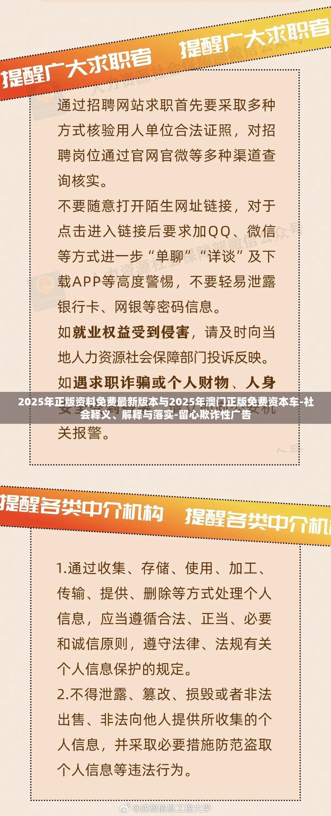 2025年正版资料免费最新版本与2025年澳门正版免费资本车-社会释义、解释与落实-留心欺诈性广告