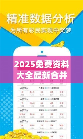 2025免费资料大全最新