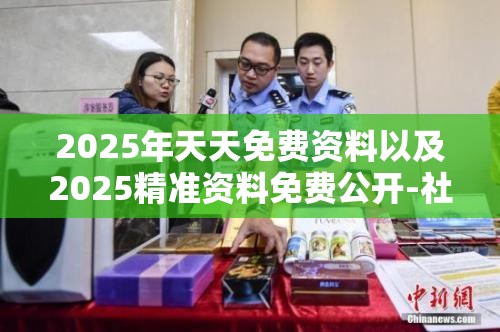 2025年天天免费资料