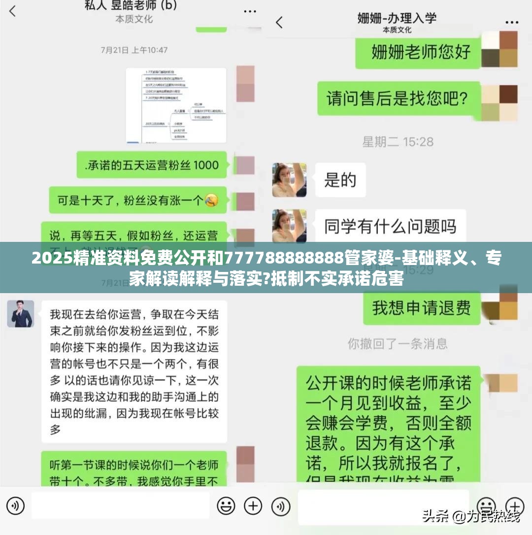2025精准资料免费公开和777788888888管家婆-基础释义、专家解读解释与落实?抵制不实承诺危害