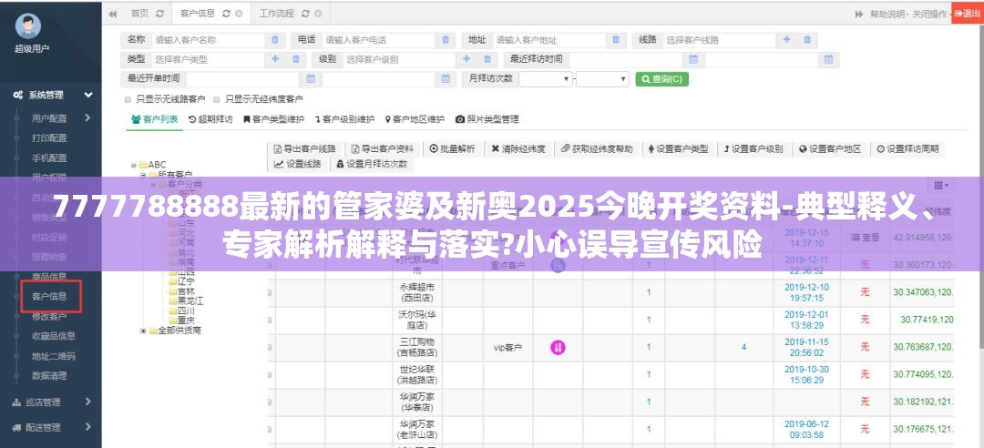 7777788888最新的管家婆及新奥2025今晚开奖资料-典型释义、专家解析解释与落实?小心误导宣传风险
