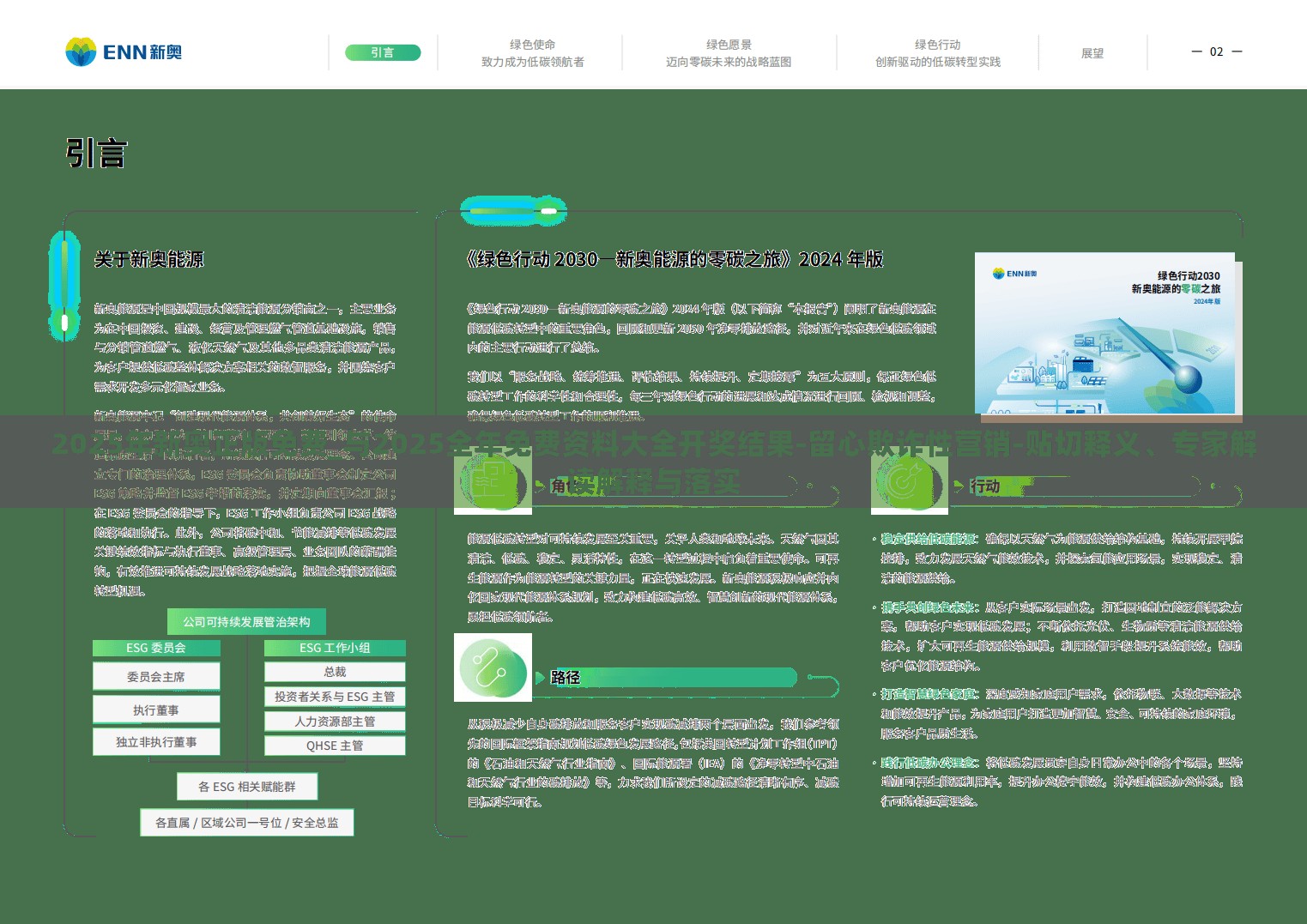 2025年新奥正版免费_与2025全年免费资料大全开奖结果-留心欺诈性营销-贴切释义、专家解读解释与落实