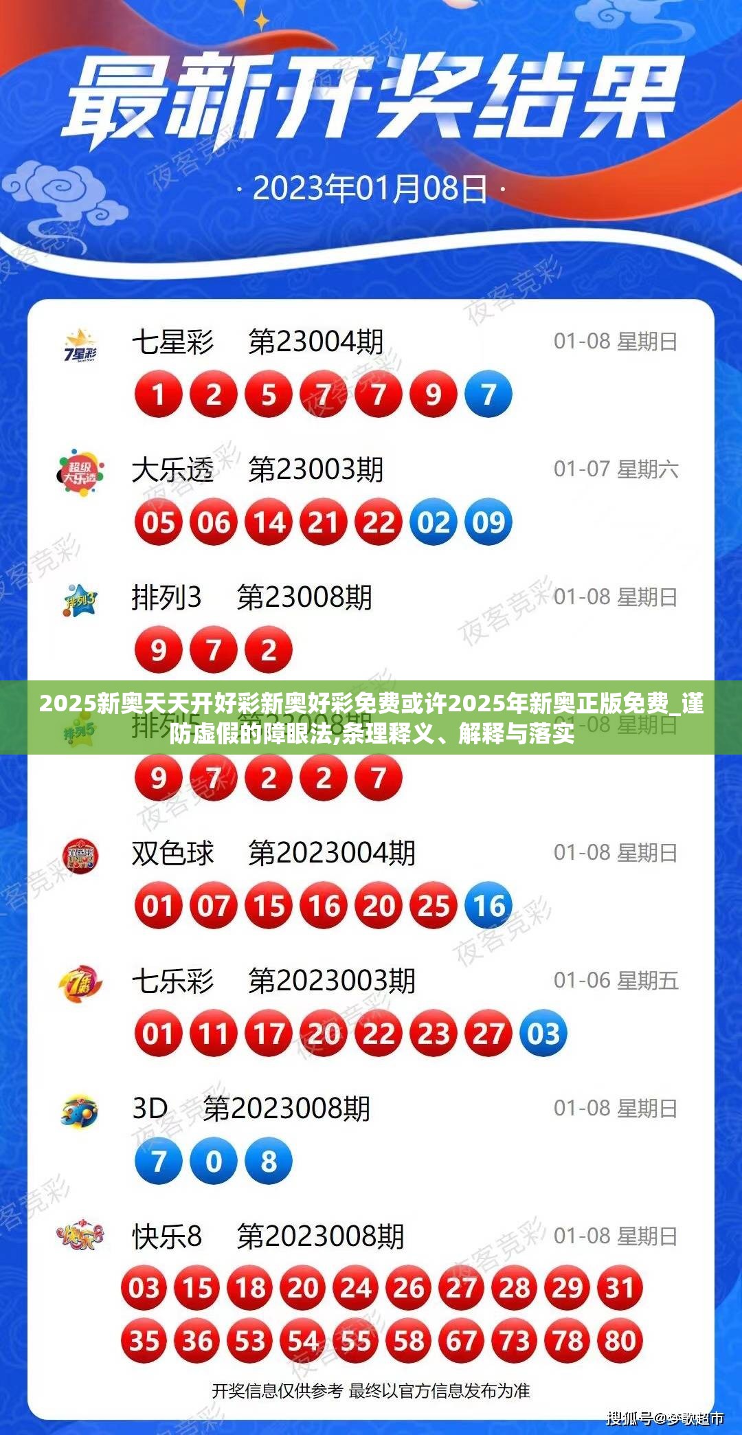 2025新奥天天开好彩新奥好彩免费或许2025年新奥正版免费_谨防虚假的障眼法,条理释义、解释与落实