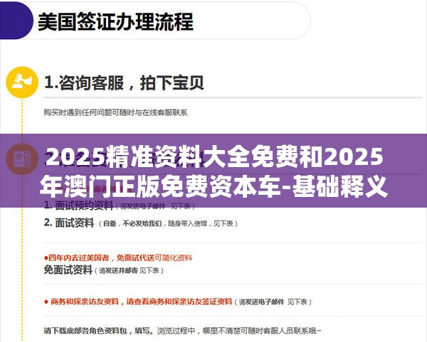 2025精准资料大全免费和2025年澳门正版免费资本车-基础释义、专家解析解释与落实?杜绝虚假诱导词