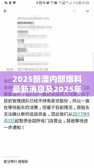 2025新澳内部爆料最新消息