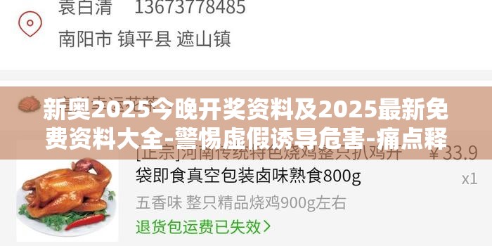 新奥2025今晚开奖资料及2025最新免费资料大全-警惕虚假诱导危害-痛点释义、专家解析解释与落实